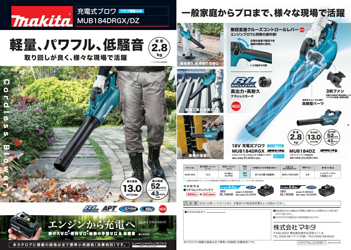 国内即発送】 充電式ブロワ マキタ MUB184DRGX makita 18V対応 最大風量13.0m3/min ブロワ機能のみ バッテリ BL1860Bx2本+充電器付 - 送風機、ブロワ - hlt.no