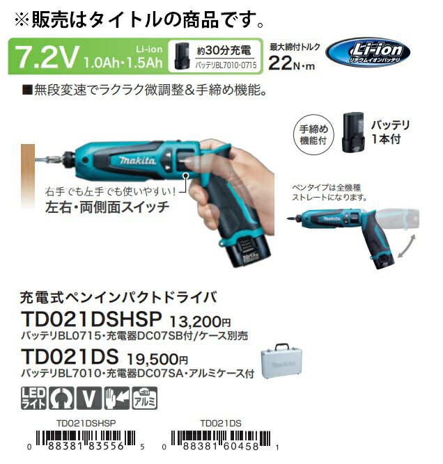 2021年新作 Makita TD022DZW 充電式ペンインパクトドライバ 本体のみ マキタ 7.2V 白