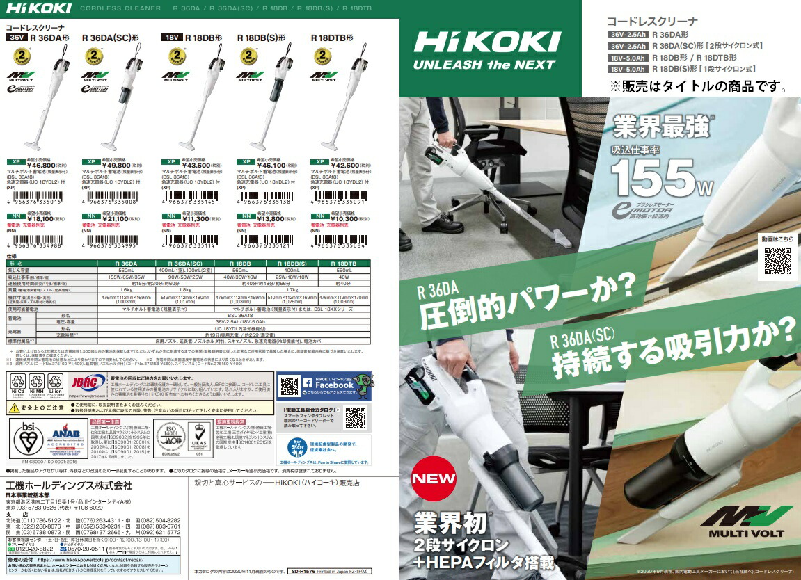 全品送料0円 本体のみ R18DB(S)(NN) コードレスクリーナー HiKOKI 1段サイクロン式 ハイコーキ 日立 18V対応  機体寸法510x112x169mm 集じん容量400ml - コードレスタイプ - hlt.no