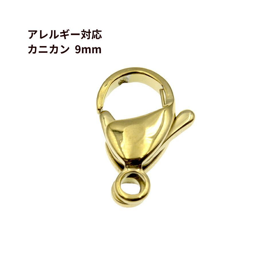 ［ 5個 ］カニカン 9mm ［ ゴールド 金 ］