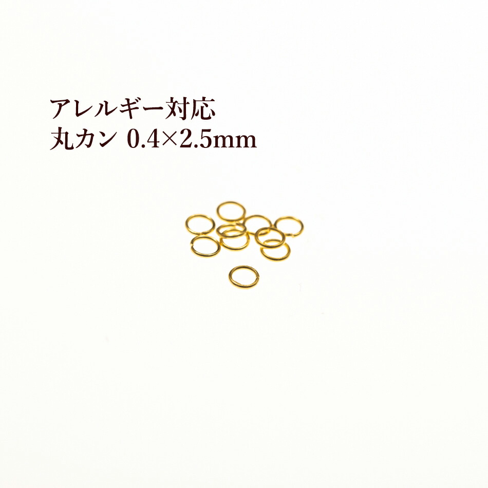 ［50個］［ 丸カン 極細 2.5mm ］［ ゴールド 金 ］