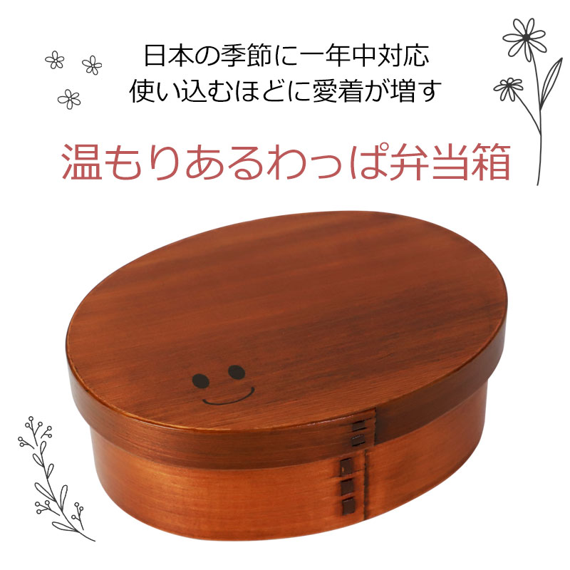 わっぱ男児 わっぱ 弁当 お弁当箱 曲げわっぱ わっぱ弁当箱 小判弁当箱 小判型