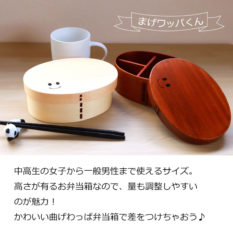 お弁当箱 まげワッパくん お弁当箱 （中） 曲げわっぱ 弁当箱 700ml 1