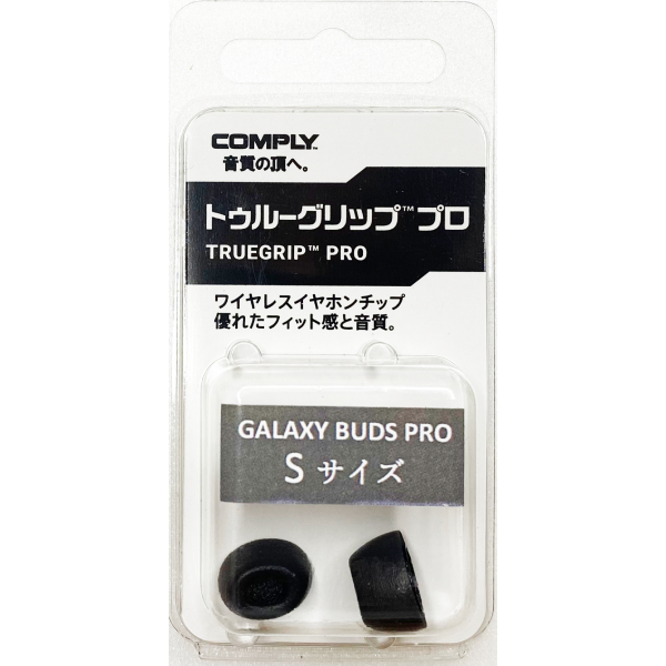イヤーピース Comply コンプライ Galaxy Buds Pro Sサイズ 1ペア ウレタン イヤーチップ