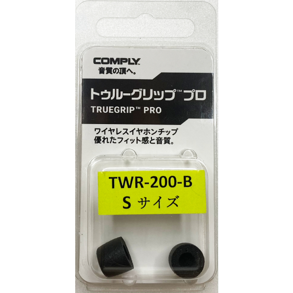 イヤーピース Comply コンプライ TWR-200-B Sサイズ 1ペア ウレタン イヤーチップ