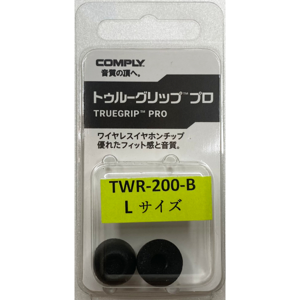 イヤーピース Comply コンプライ TWR-200-B Lサイズ 1ペア ウレタン イヤーチップ