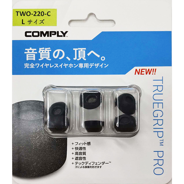 (イヤーピース) Comply コンプライ TWo-220-C Lサイズ 3ペア イヤホンの先端 イヤホンのゴム イヤーチップ (送料無料)