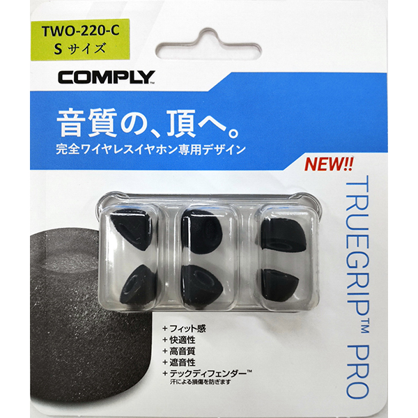 (イヤーピース) Comply コンプライ TWo-220-C Sサイズ 3ペア イヤホンの先端 イヤホンのゴム イヤーチップ (送料無料)