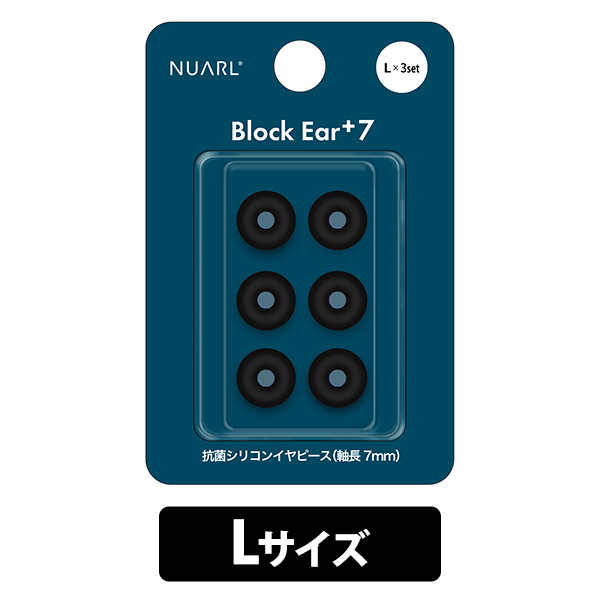 NUARL ヌアール Block Ear+7 ブラック (Lサイズ 3ペア)(NBE-P7-BK-L)イヤーピース イヤホン ゴム シリコン