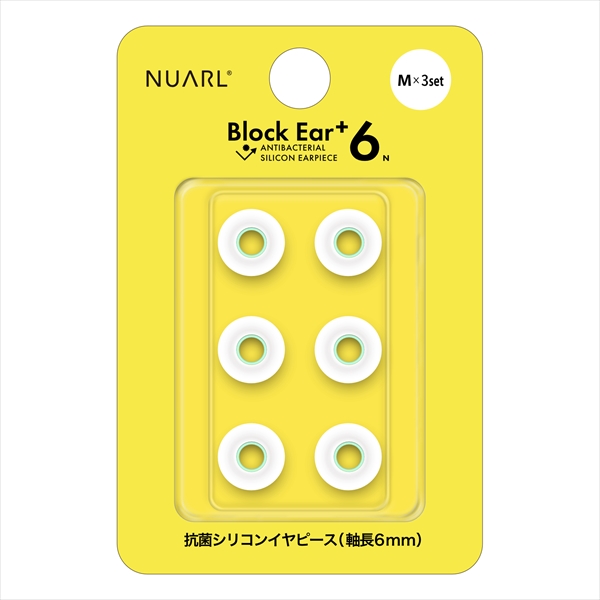 (イヤーピース) NUARL ヌアール Block Ear+6N (Mサイズ 3ペア)(NBE-P6-WH-M) イヤホンの先っちょ シリコン