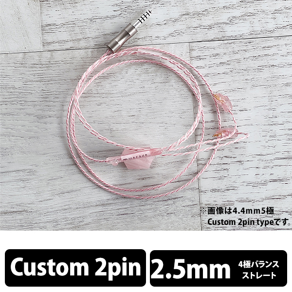 (お取り寄せ) WAGNUS. Sakura Quartz Lily 2.5mm 4極 Custom 2pin type ワグナス リケーブル イヤホンケーブル(送料無料)