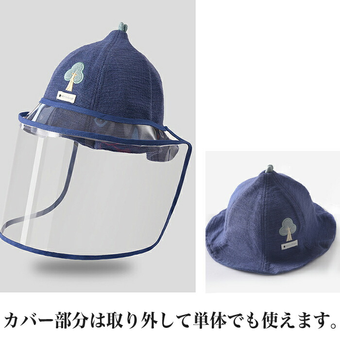 送料無料 【ベビー用】帽子＆帽子カバーセット ウイルス対策に帽子に